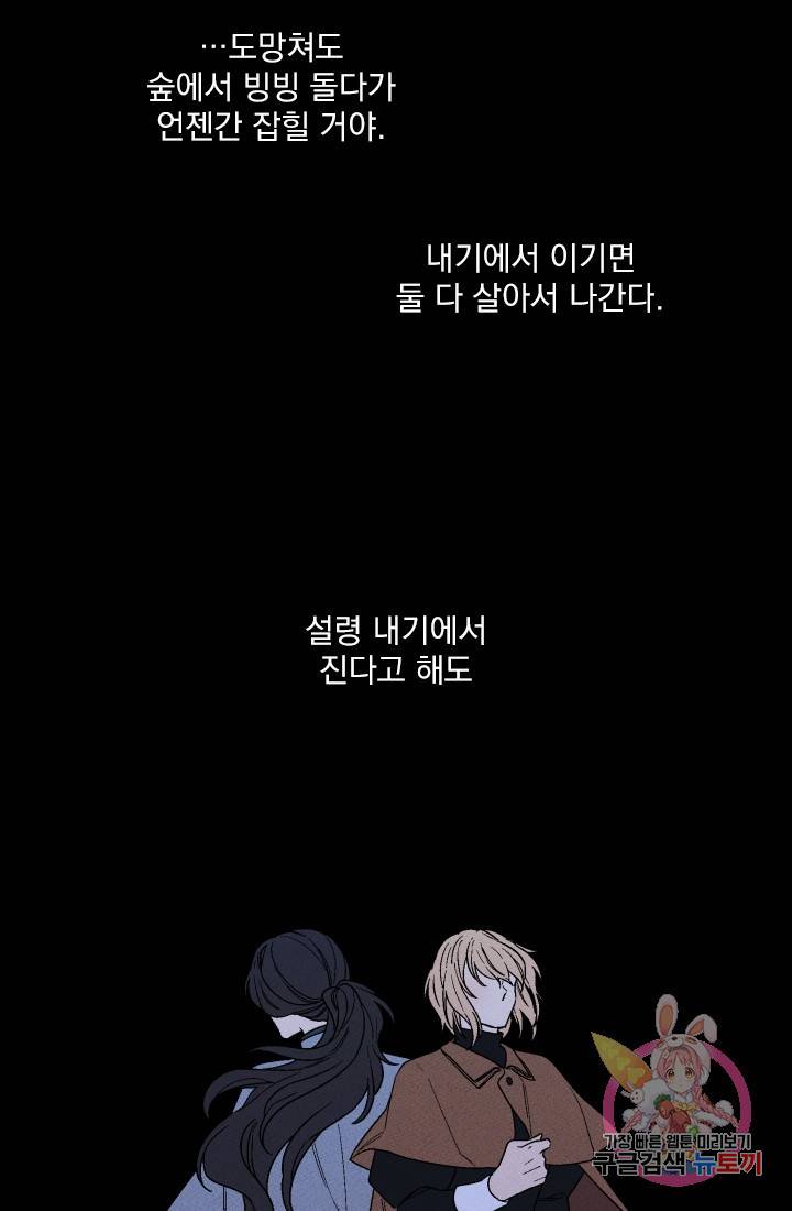 메이드 인 헤븐 72화 60