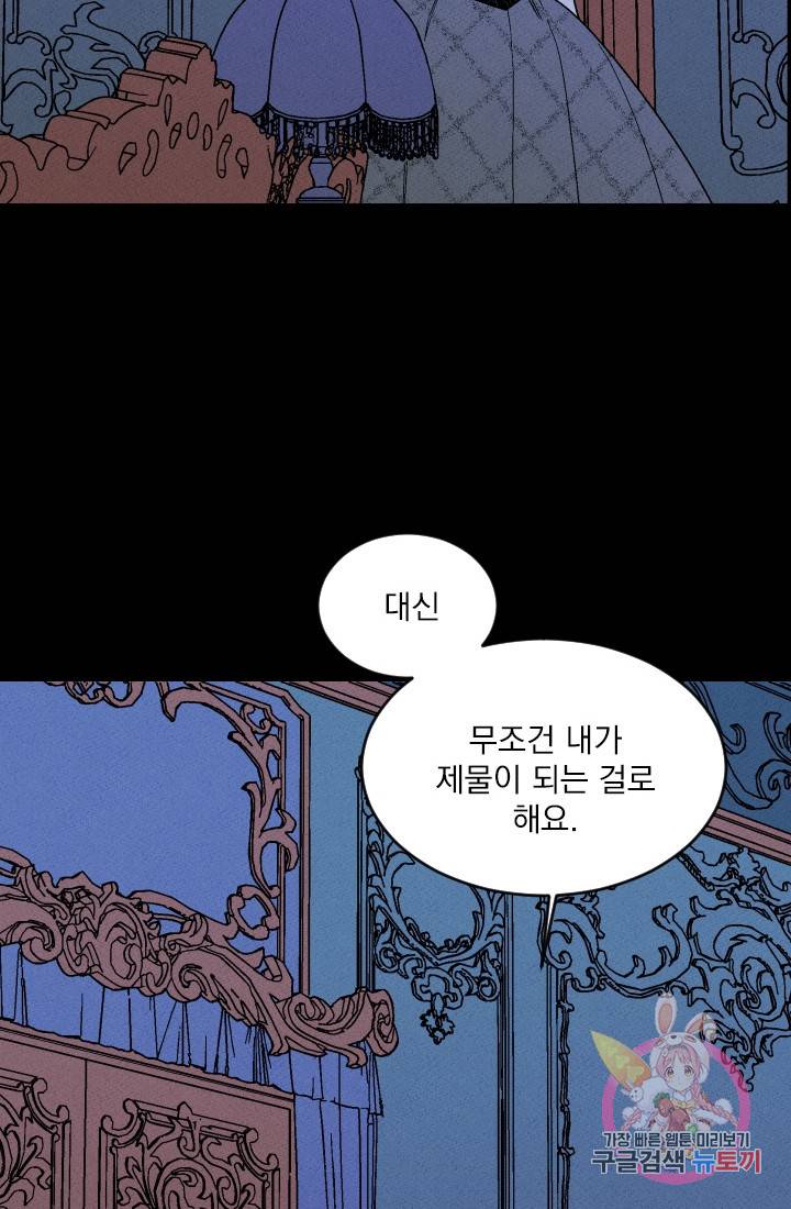 메이드 인 헤븐 72화 63