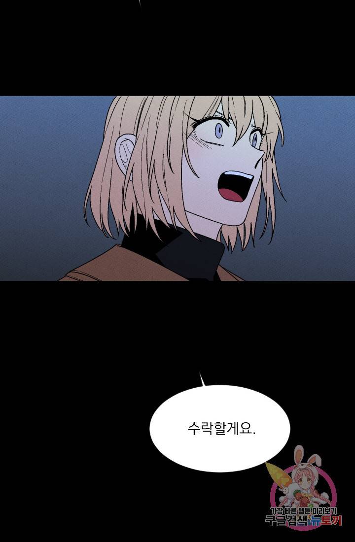 메이드 인 헤븐 72화 65