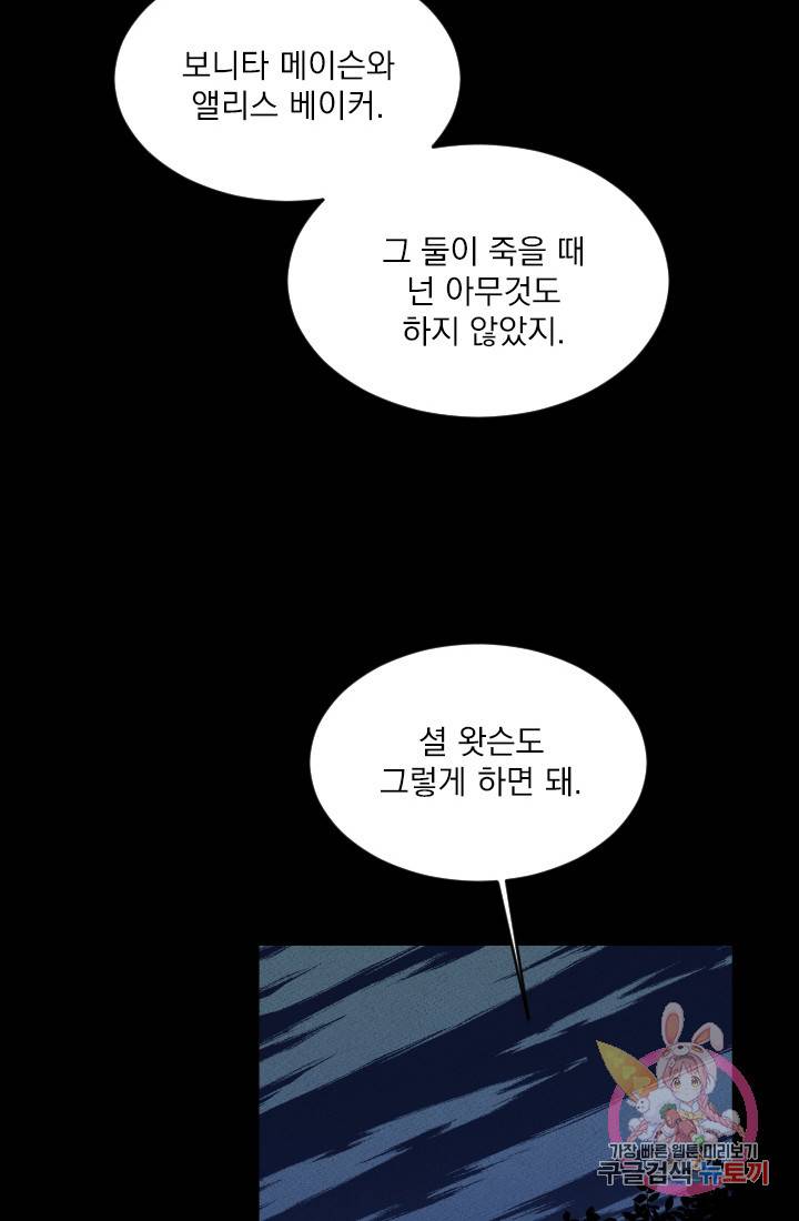 메이드 인 헤븐 72화 67