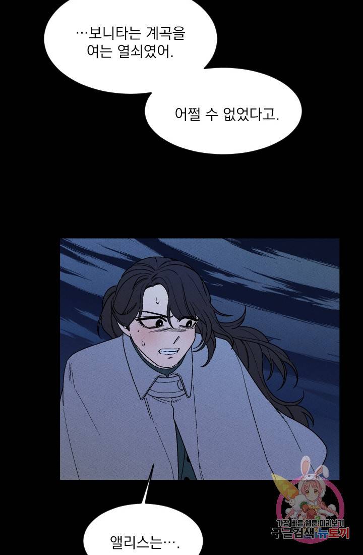 메이드 인 헤븐 72화 69