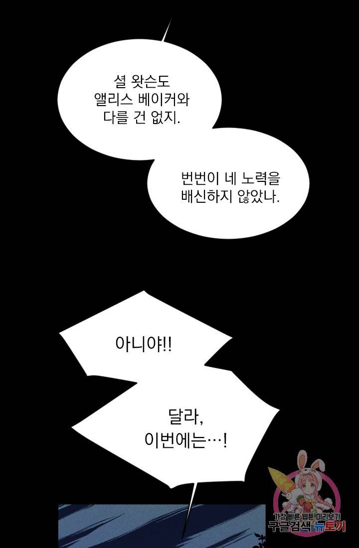메이드 인 헤븐 72화 71