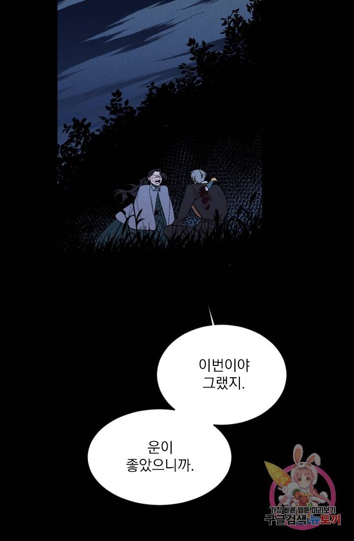 메이드 인 헤븐 72화 72