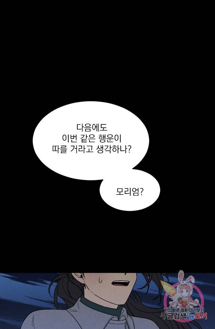 메이드 인 헤븐 72화 74