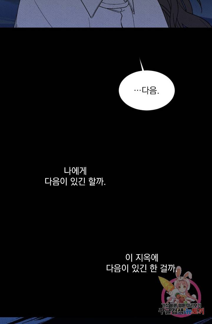 메이드 인 헤븐 72화 75