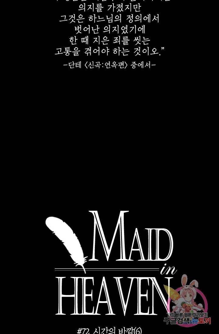 메이드 인 헤븐 72화 78