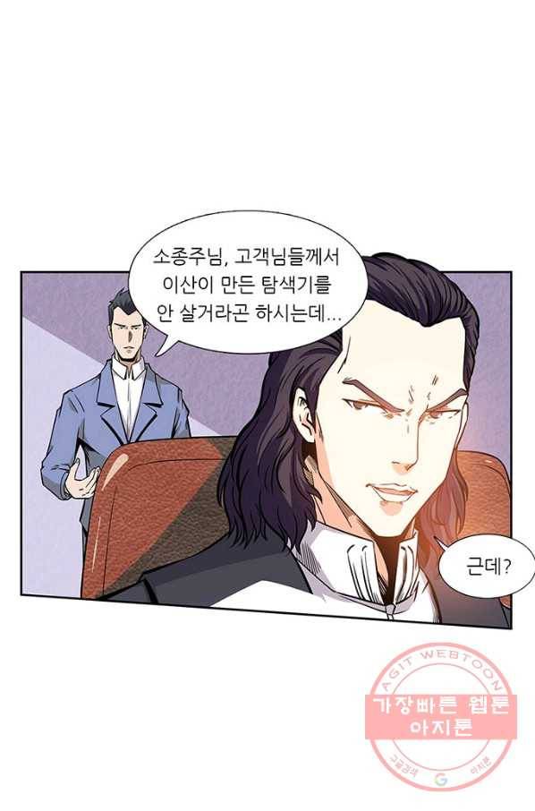 시어스톤:수련4만년 132화 1