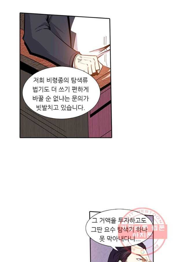 시어스톤:수련4만년 132화 2