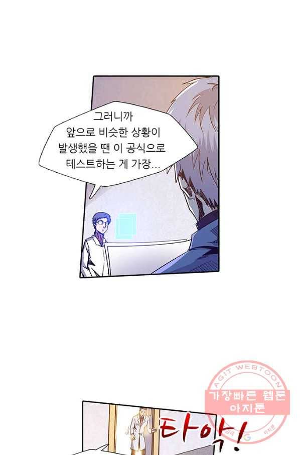 시어스톤:수련4만년 132화 4