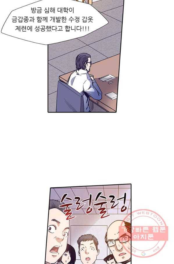 시어스톤:수련4만년 132화 5