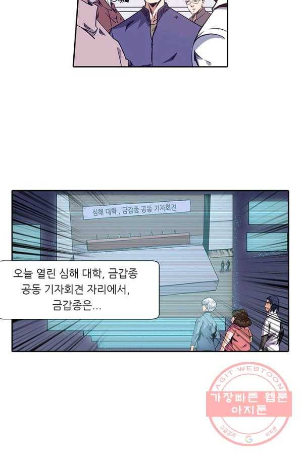 시어스톤:수련4만년 132화 6
