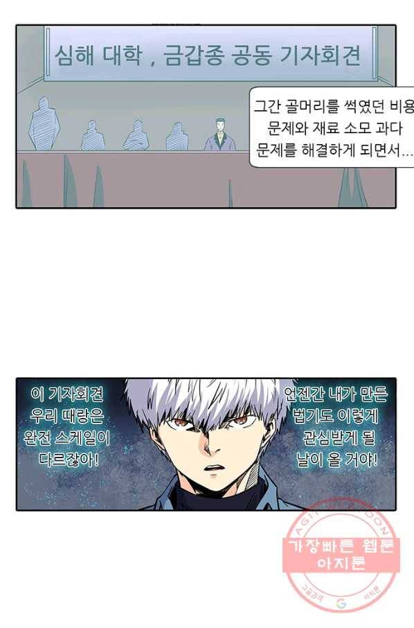 시어스톤:수련4만년 132화 7