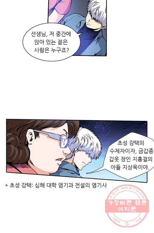 시어스톤:수련4만년 132화 9