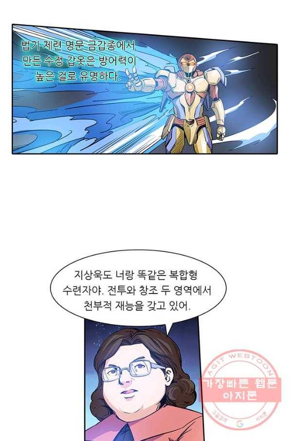 시어스톤:수련4만년 132화 10