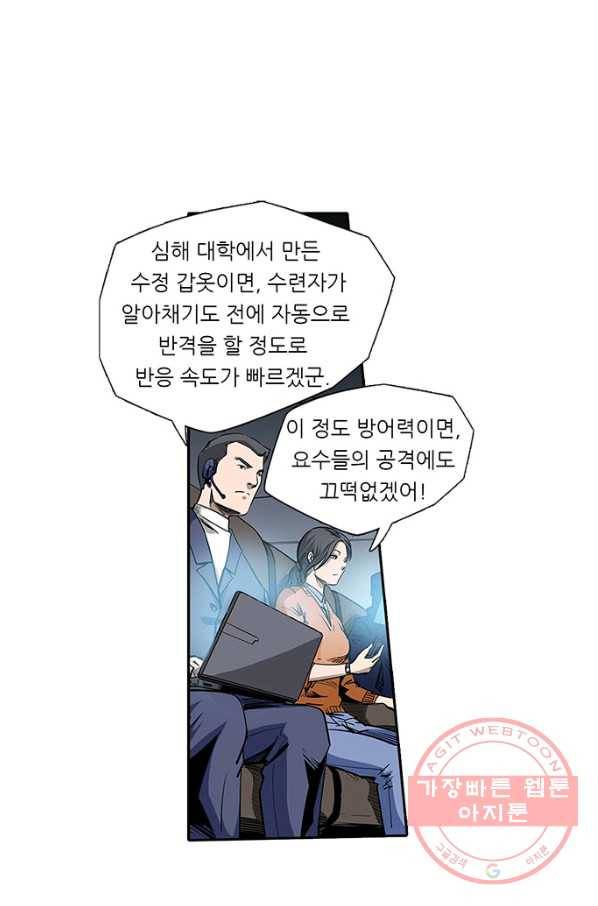 시어스톤:수련4만년 132화 17