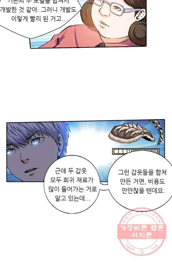 시어스톤:수련4만년 132화 19