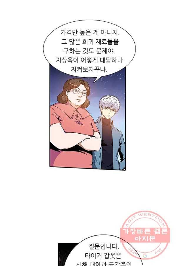 시어스톤:수련4만년 132화 20