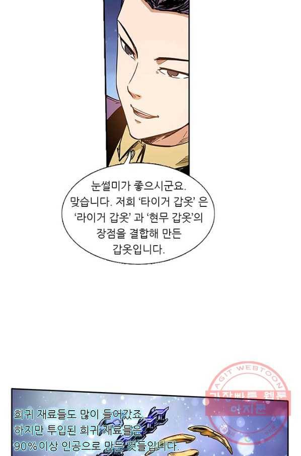 시어스톤:수련4만년 132화 22