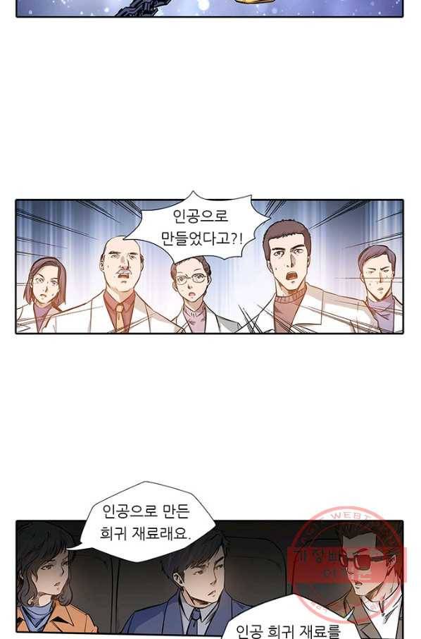 시어스톤:수련4만년 132화 23