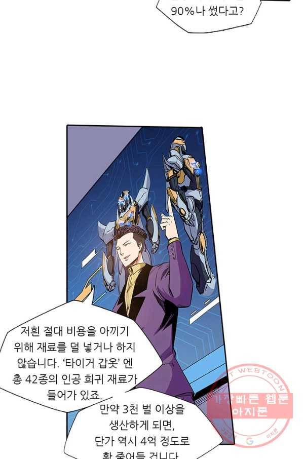 시어스톤:수련4만년 132화 24