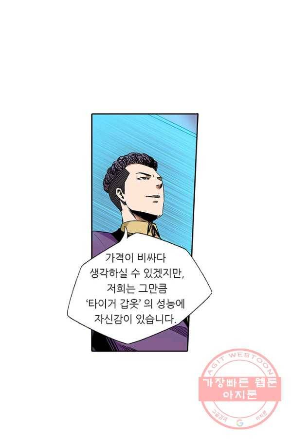 시어스톤:수련4만년 132화 26