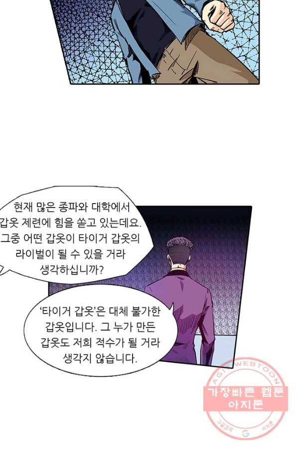 시어스톤:수련4만년 132화 37