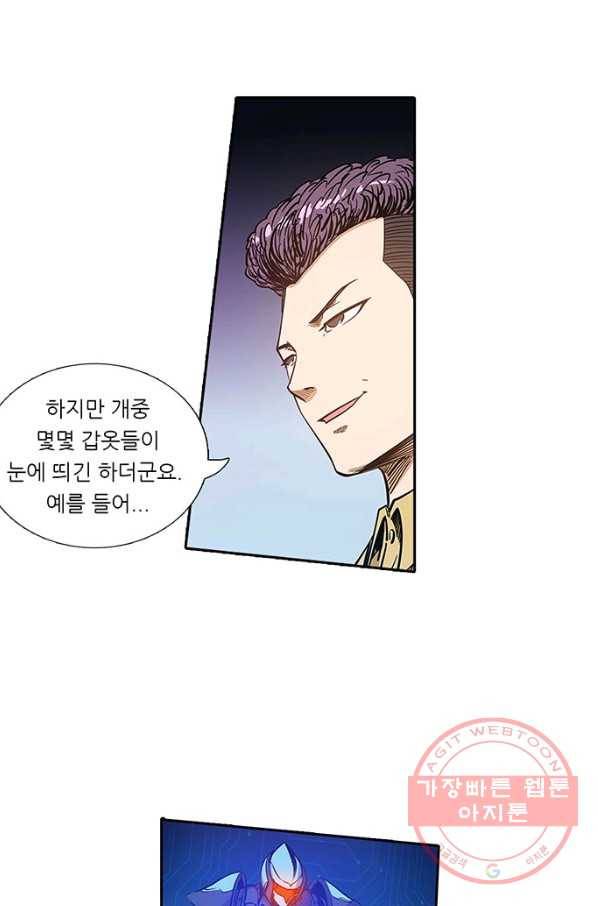시어스톤:수련4만년 132화 38