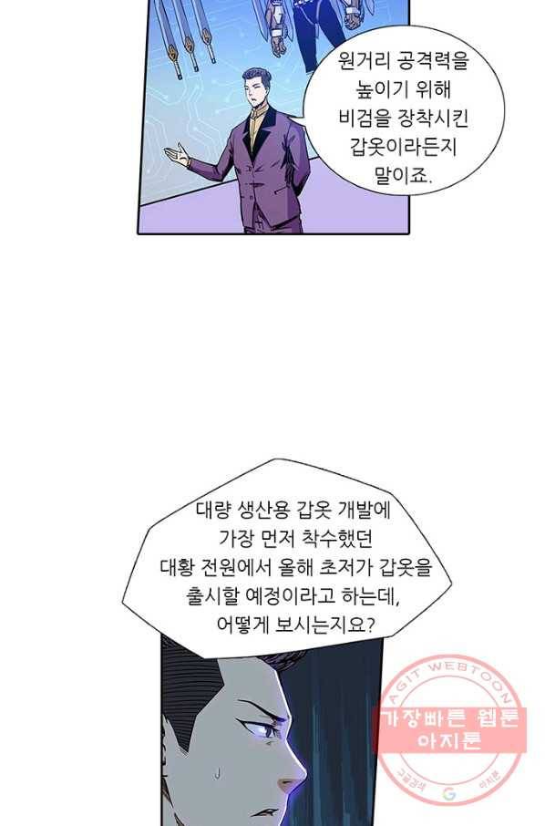 시어스톤:수련4만년 132화 40