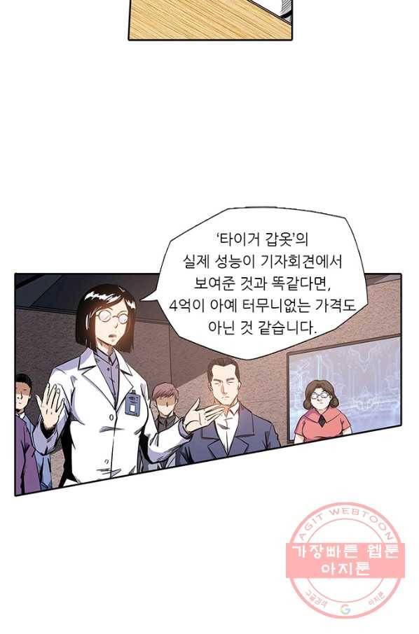 시어스톤:수련4만년 132화 45