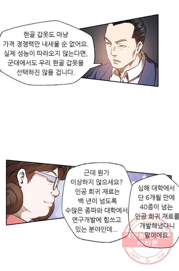 시어스톤:수련4만년 132화 46