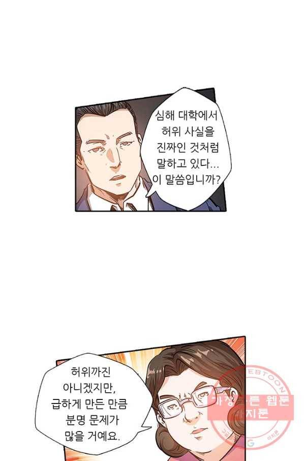 시어스톤:수련4만년 132화 47