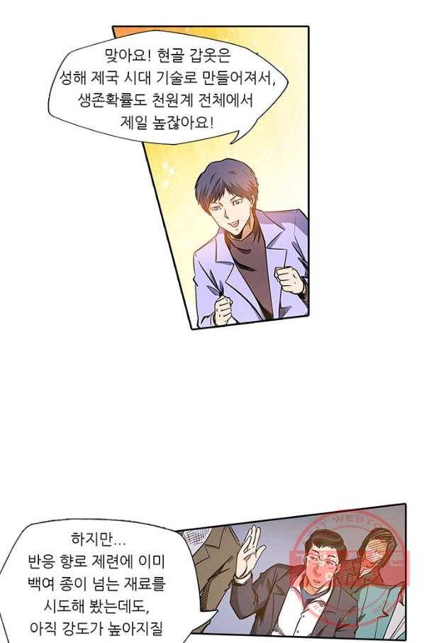 시어스톤:수련4만년 132화 49