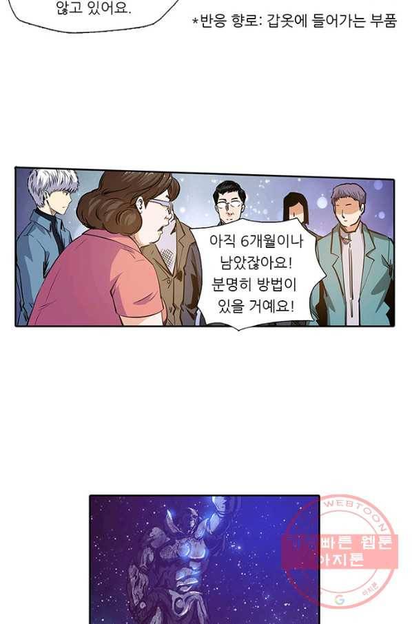 시어스톤:수련4만년 132화 50