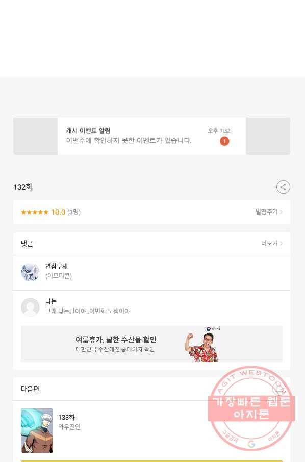 시어스톤:수련4만년 132화 54