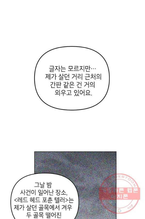 다크 히어로의 딸이 되는 법 17화 1