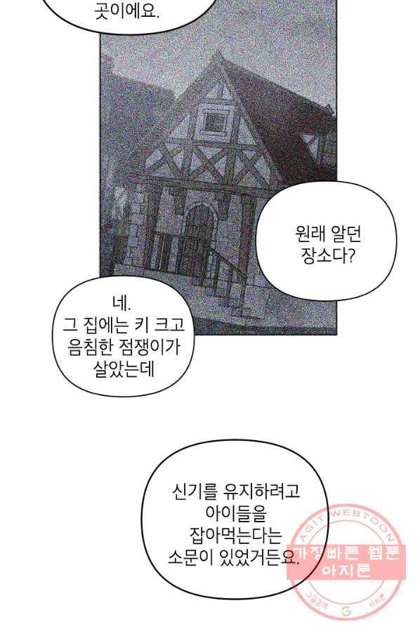 다크 히어로의 딸이 되는 법 17화 2