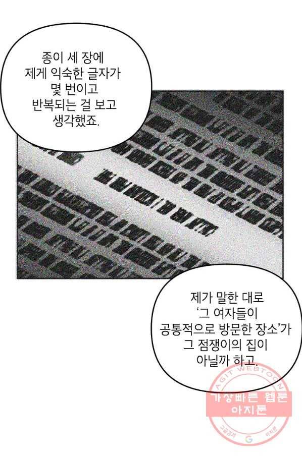 다크 히어로의 딸이 되는 법 17화 3