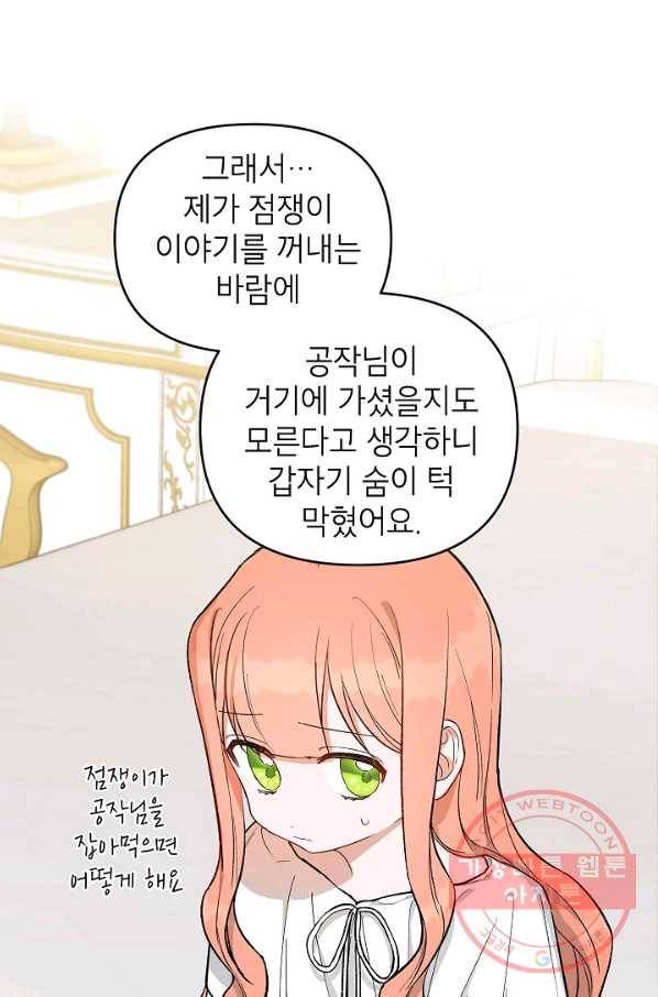 다크 히어로의 딸이 되는 법 17화 4