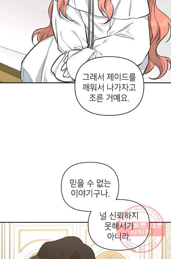 다크 히어로의 딸이 되는 법 17화 5