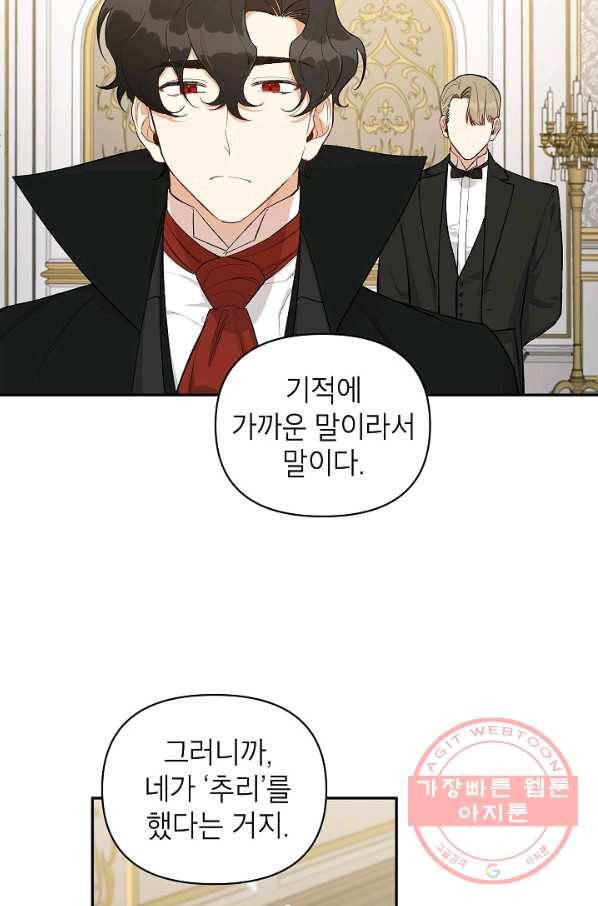 다크 히어로의 딸이 되는 법 17화 6