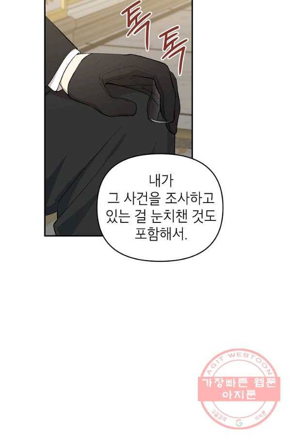 다크 히어로의 딸이 되는 법 17화 7