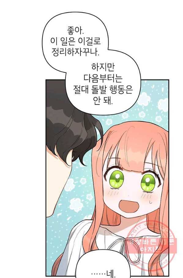 다크 히어로의 딸이 되는 법 17화 9