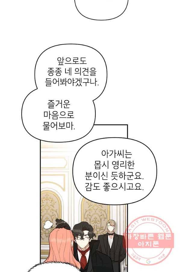 다크 히어로의 딸이 되는 법 17화 10