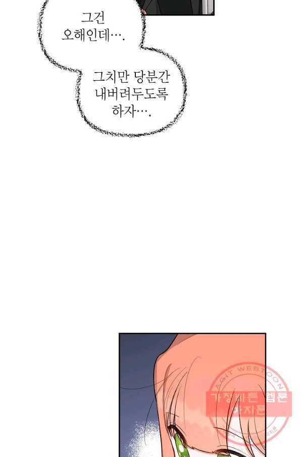다크 히어로의 딸이 되는 법 17화 11
