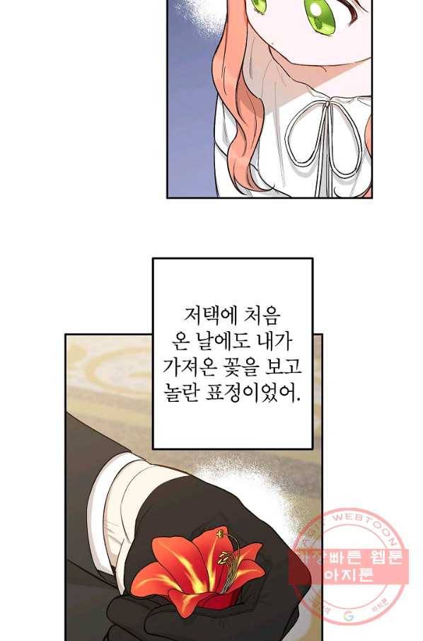 다크 히어로의 딸이 되는 법 17화 12