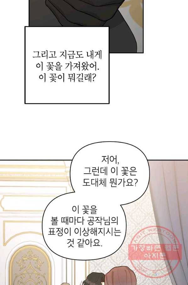 다크 히어로의 딸이 되는 법 17화 13