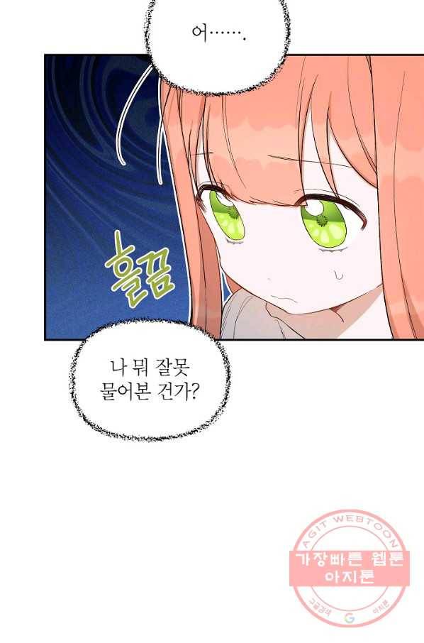 다크 히어로의 딸이 되는 법 17화 16