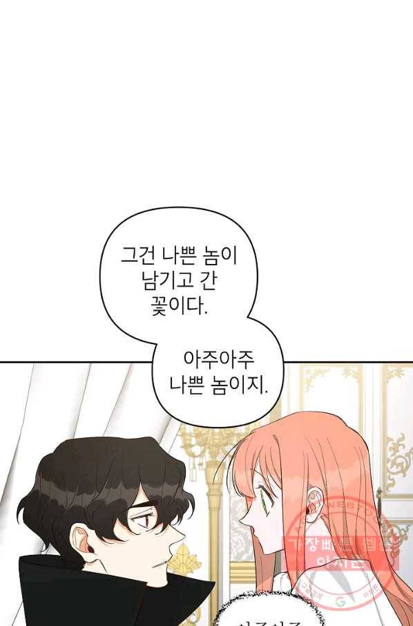 다크 히어로의 딸이 되는 법 17화 17