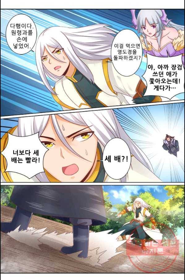 영무제존 : 66화 1