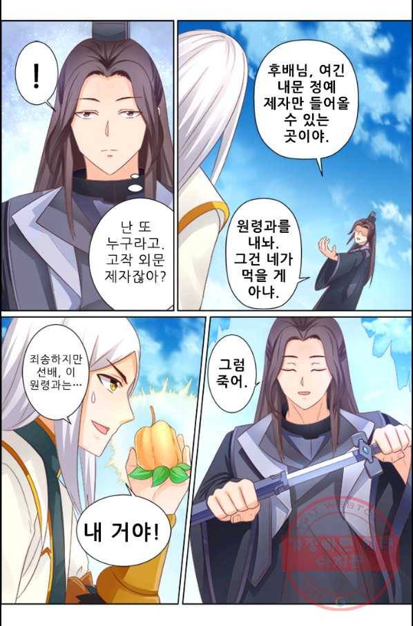영무제존 : 66화 2